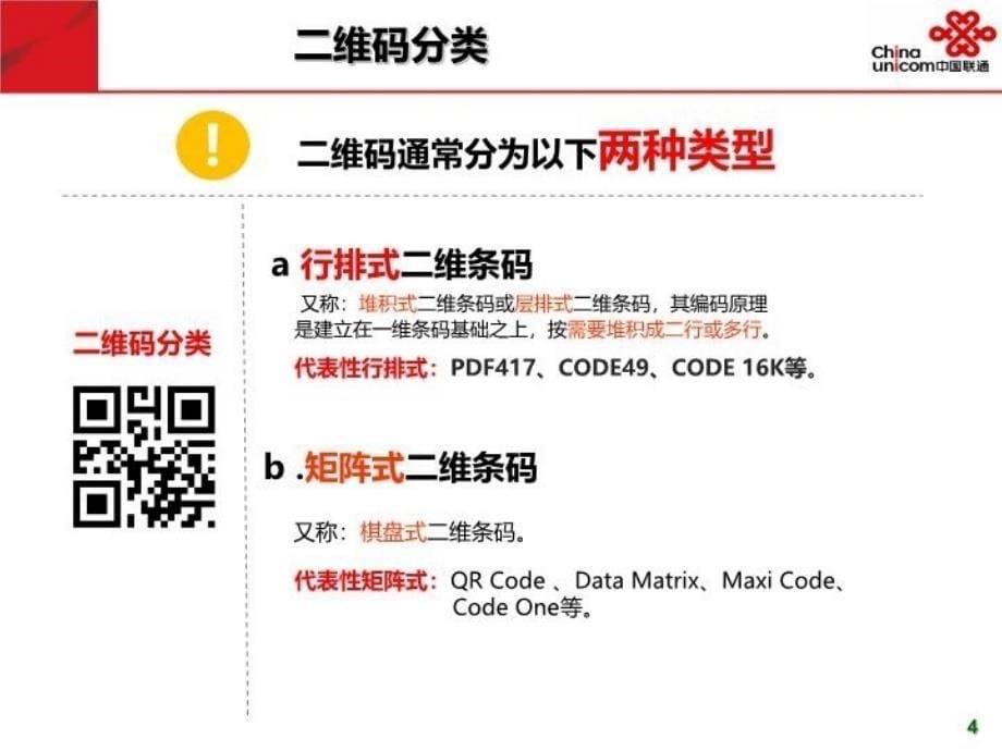 二维码简介材料教学内容_第5页