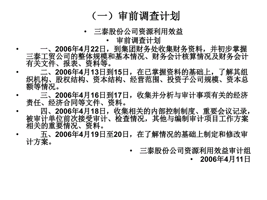 资源利用效益审计_第3页