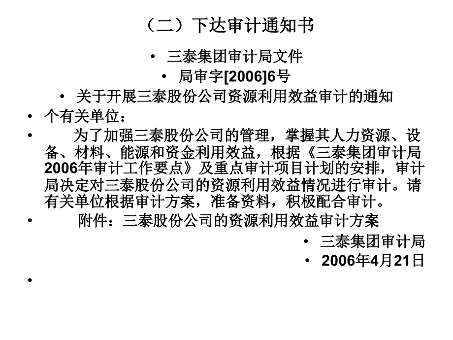 资源利用效益审计_第4页