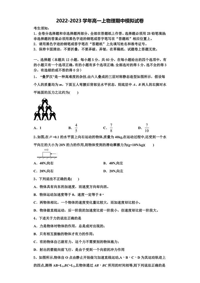 广东省广州市第一一三中学2022-2023学年物理高一上期中统考模拟试题（含解析）.doc
