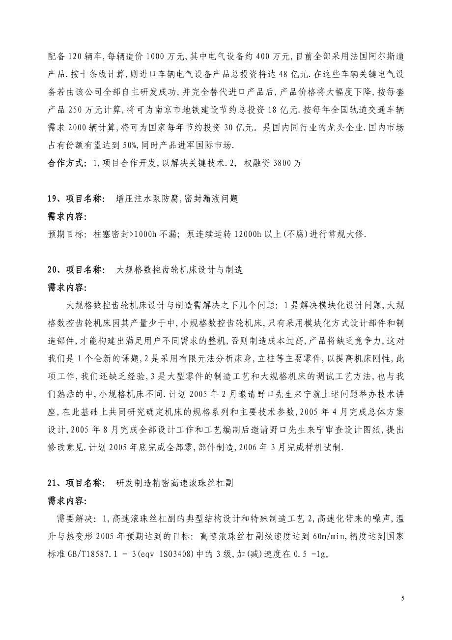 南京企业技术需求项目_第5页