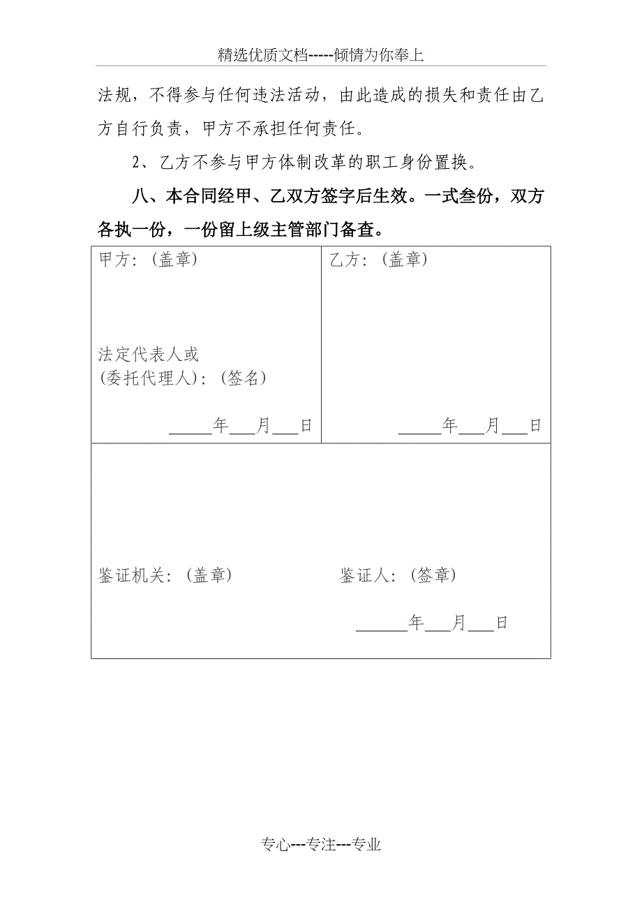 建筑公司劳动合同书_第4页