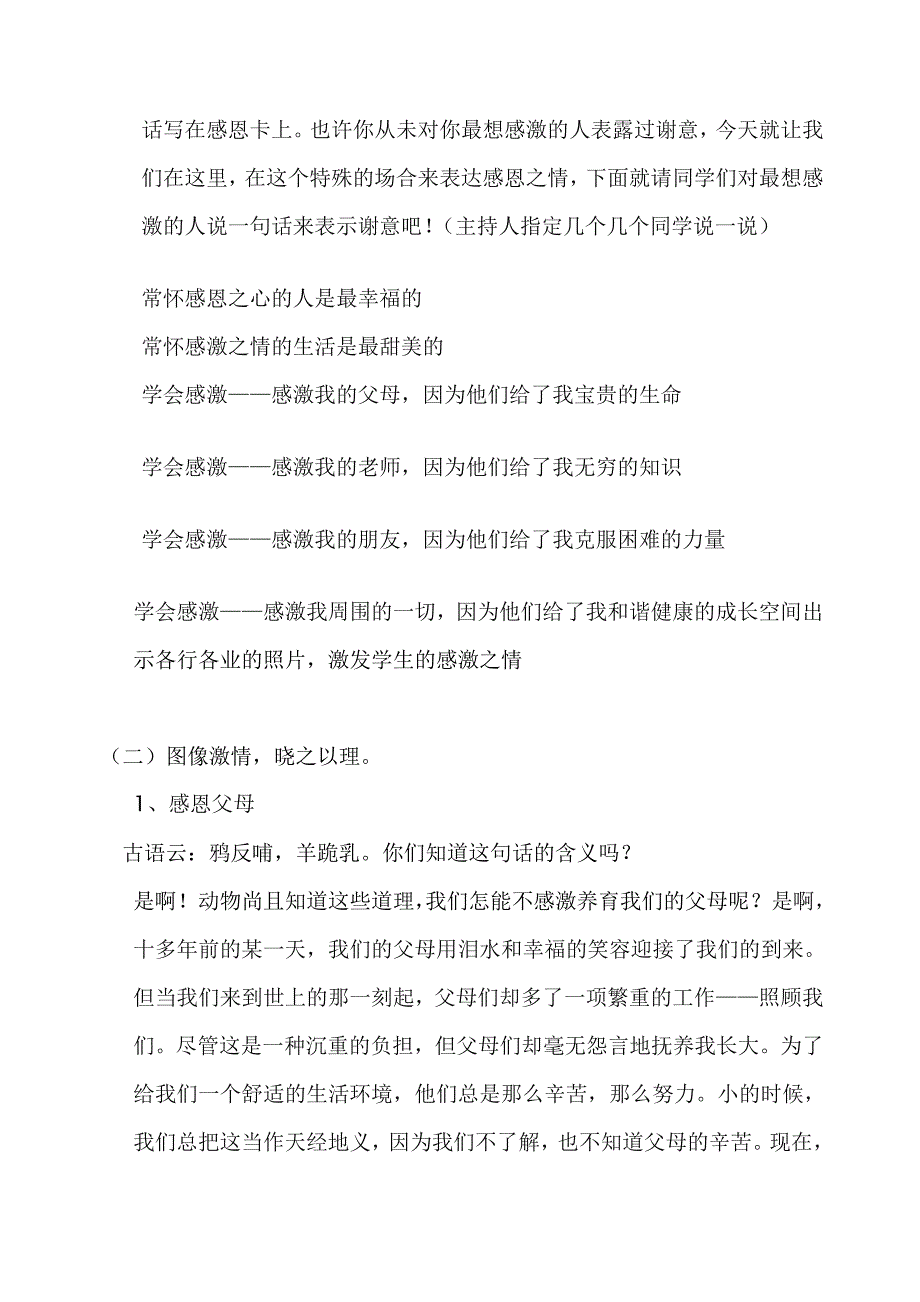 感恩思品课教案主题目班队会_第3页