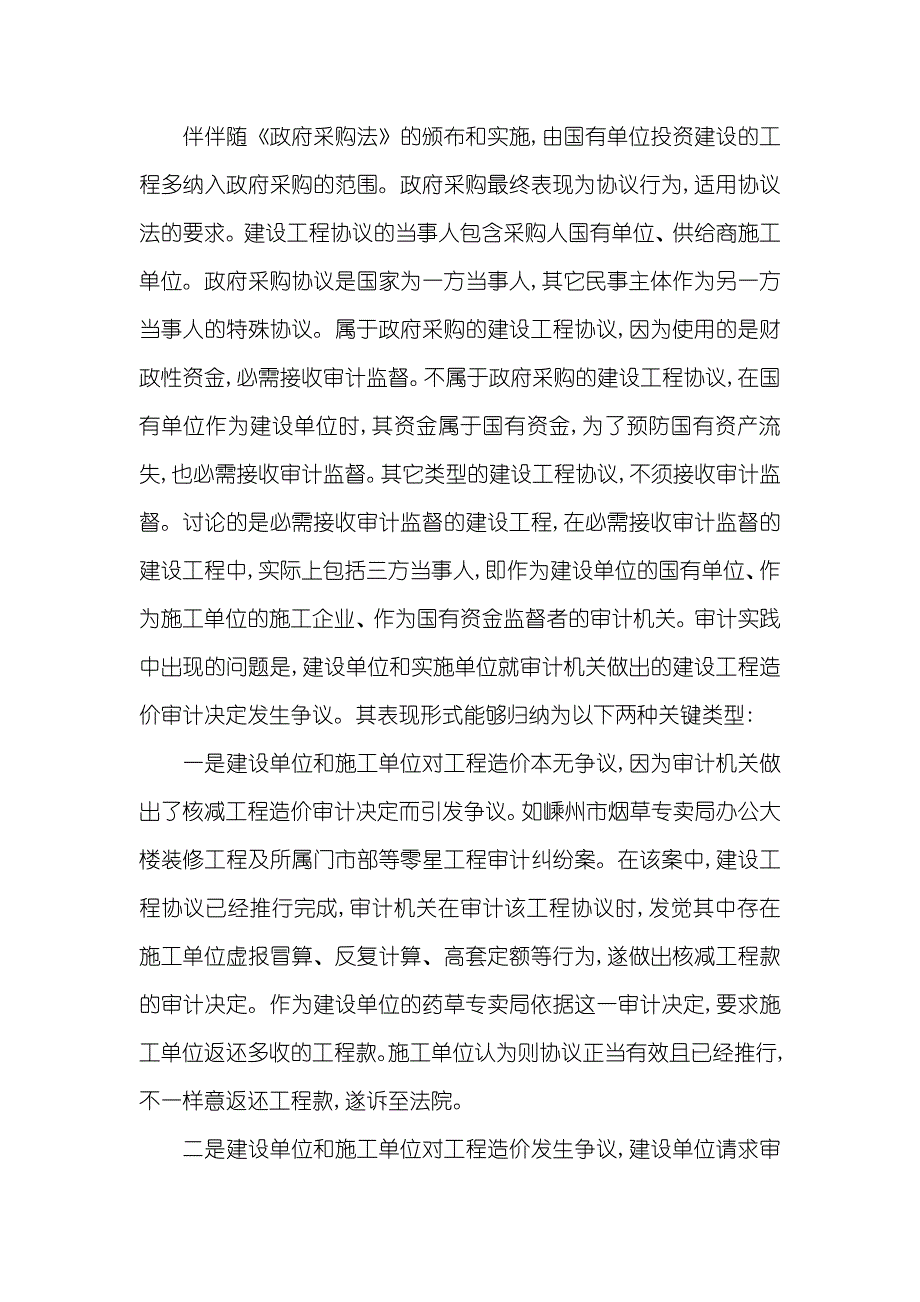 建设工程造价审计决定法律属性及效力_第2页