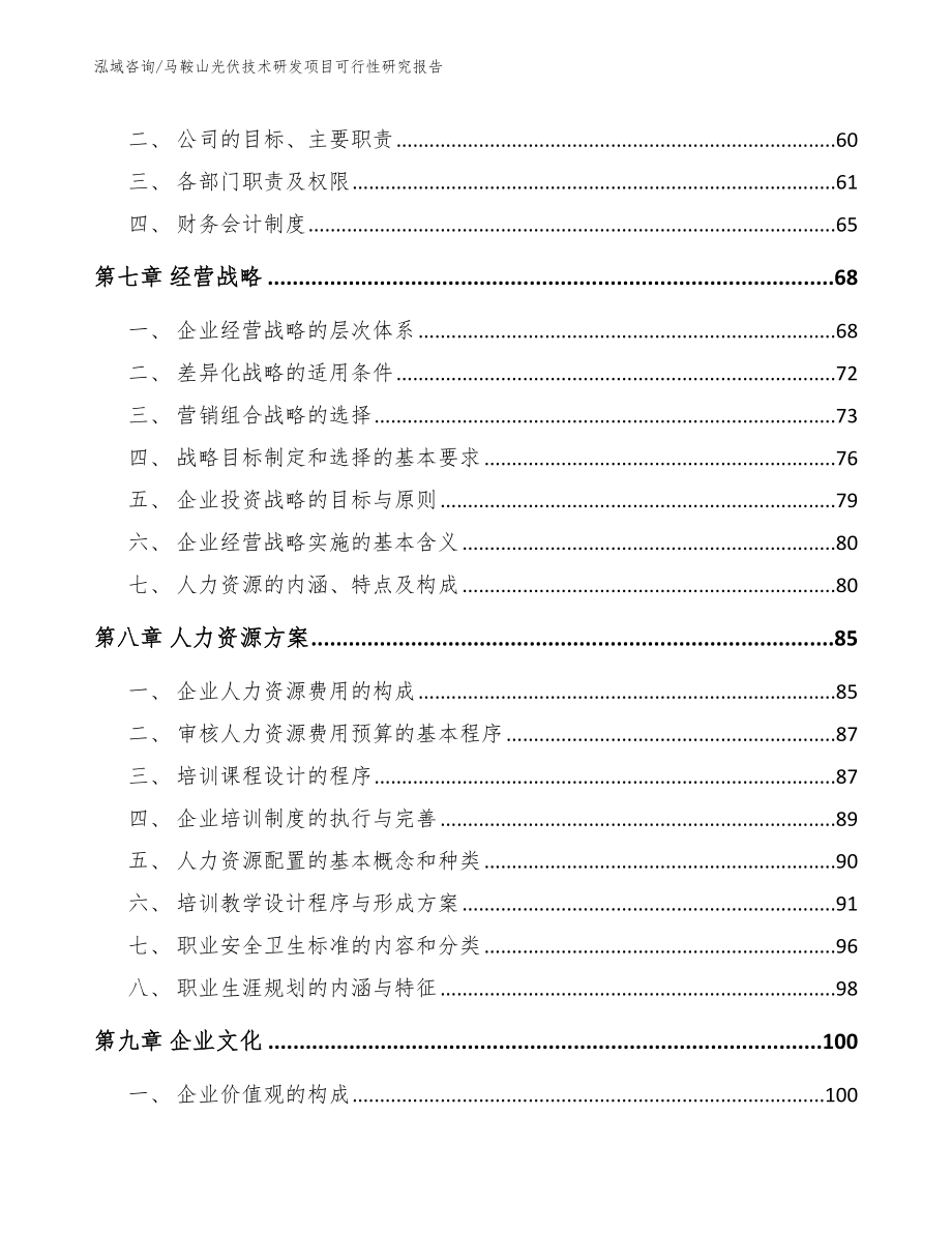 马鞍山光伏技术研发项目可行性研究报告_第4页