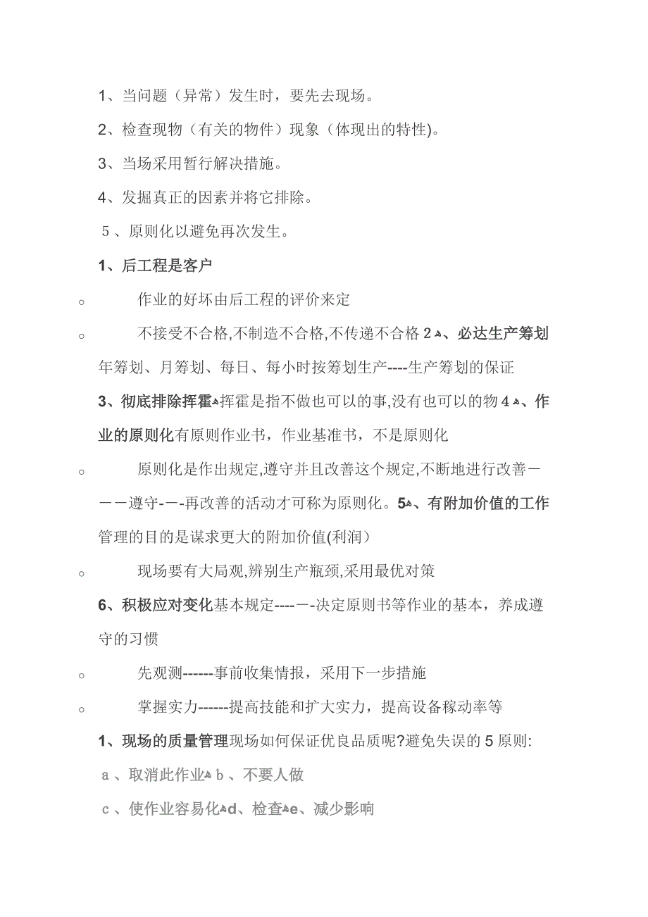 生产现场管理主要内容要求及方法_第2页