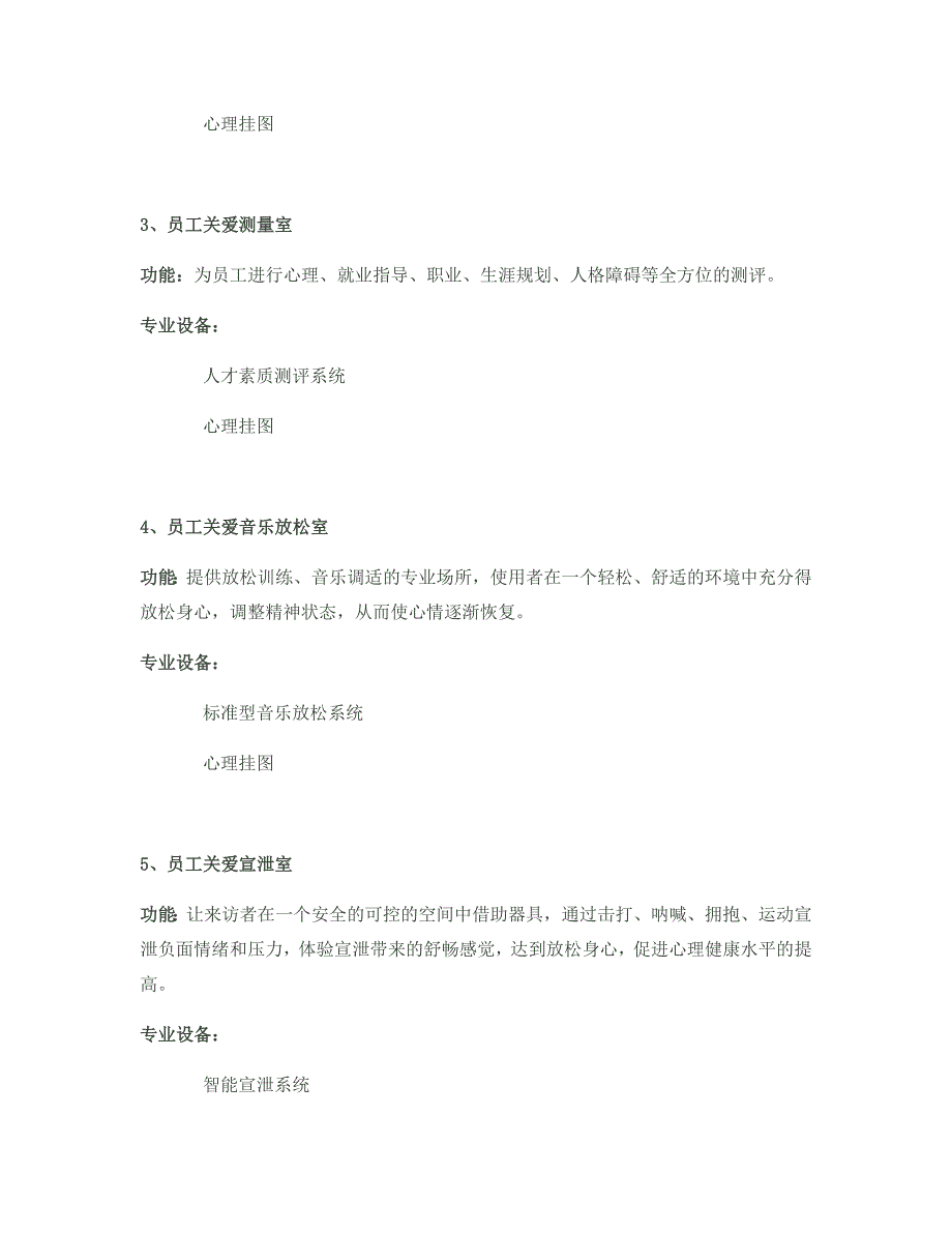 企业员工关爱中心整体解决方案_第3页