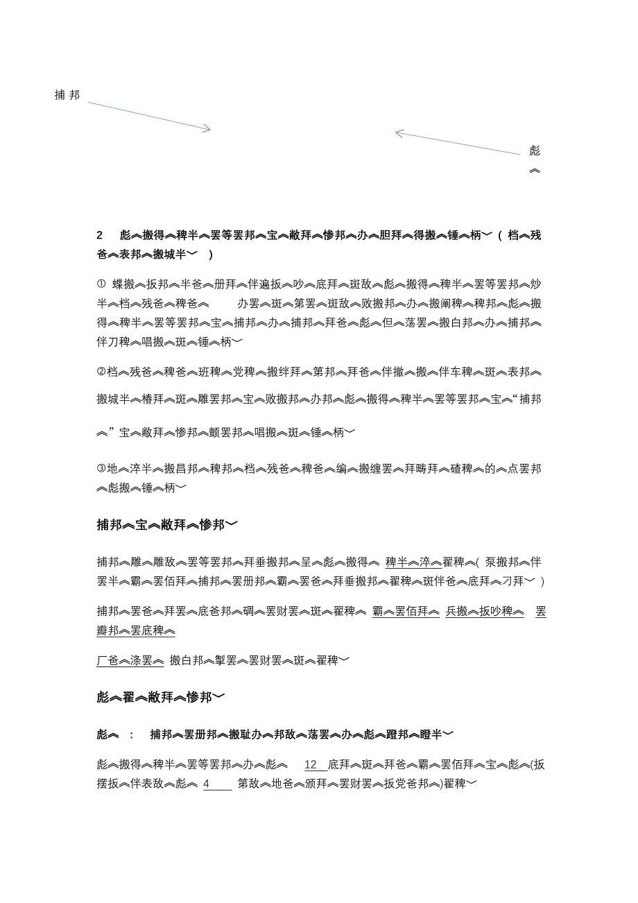 长方体和正方体的认识26.docx_第5页