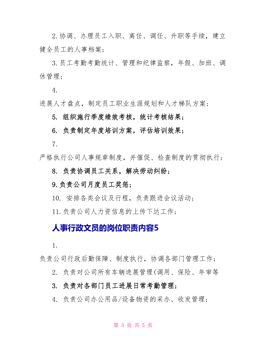 人事行政文员的岗位职责内容_第3页