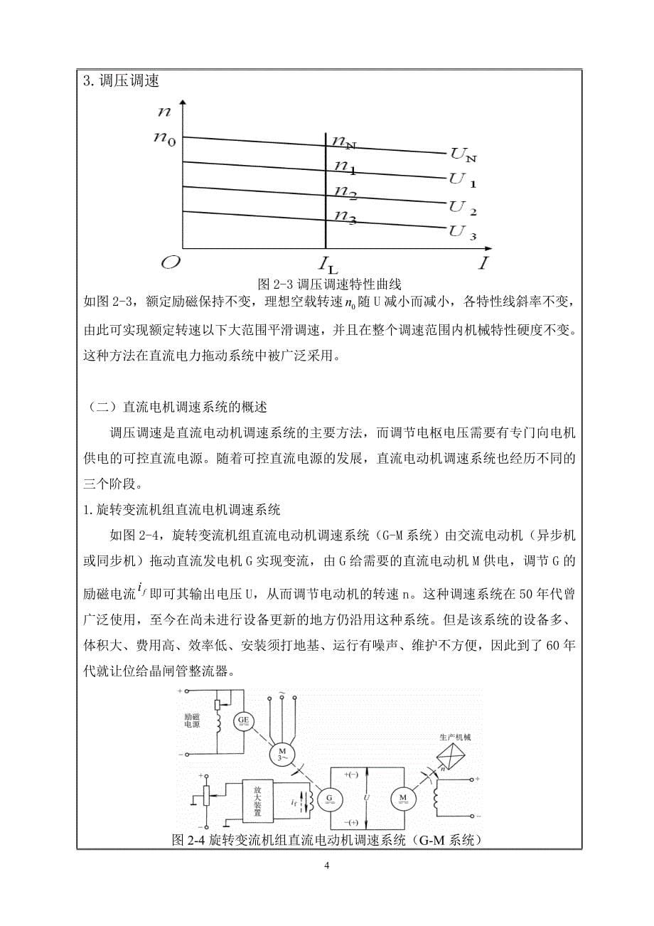 直流电机调速系统设计开题报告_第5页