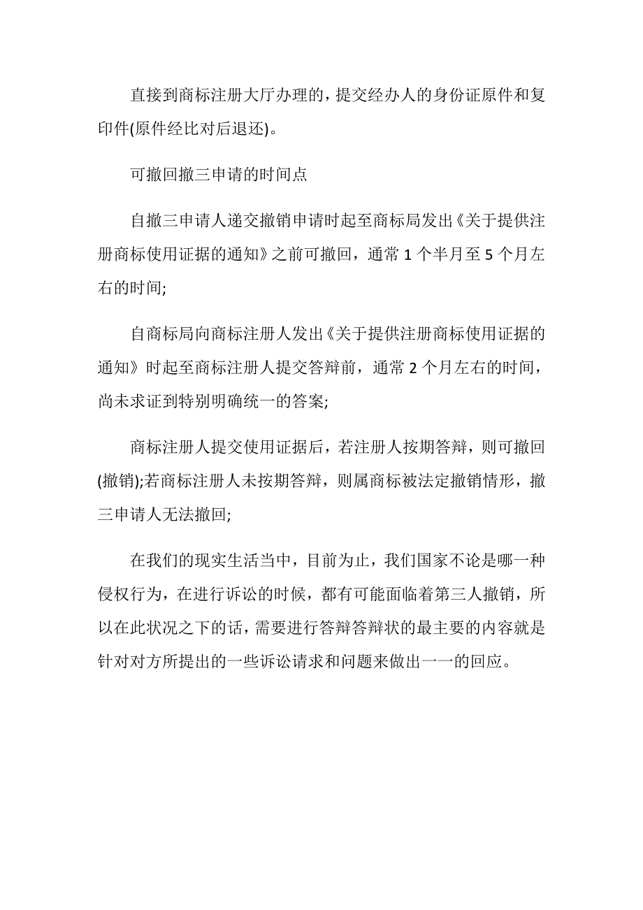 撤三答辩模板是怎样的？_第3页