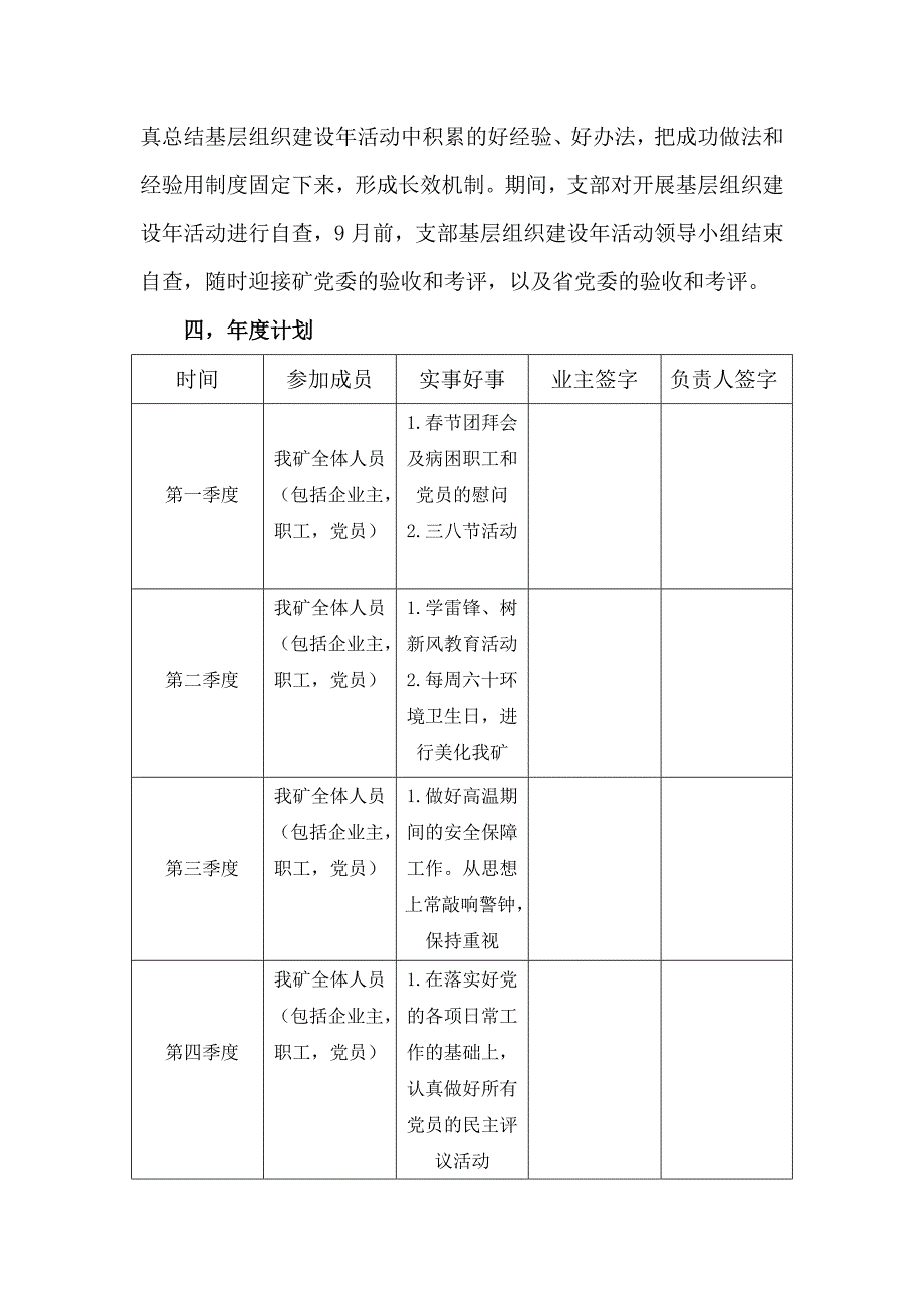 党组织发挥两作用工作计划.doc_第3页