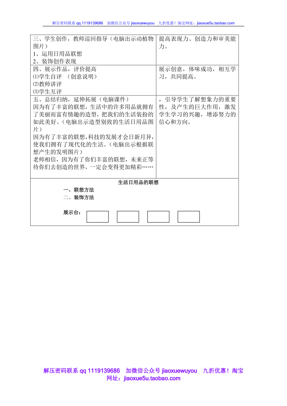 人美小学美术四上《第14课：生活日用品的联想》word教案 (3)_第2页