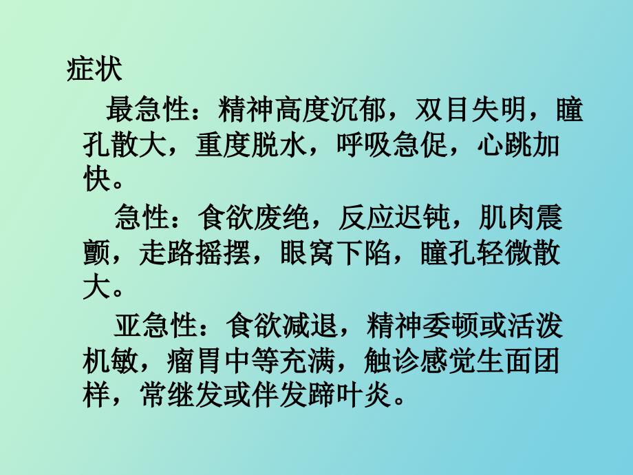 奶牛常见疾病_第3页