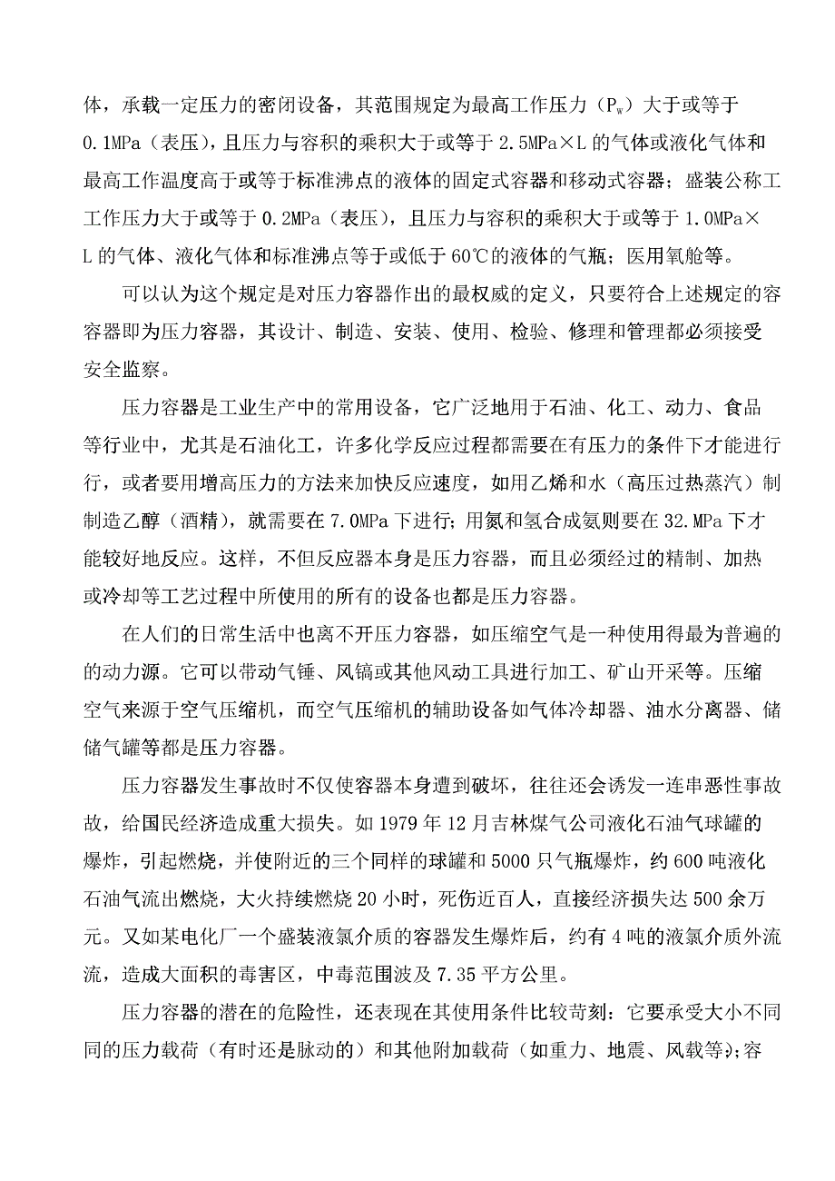 压力容器的基本知识_第3页