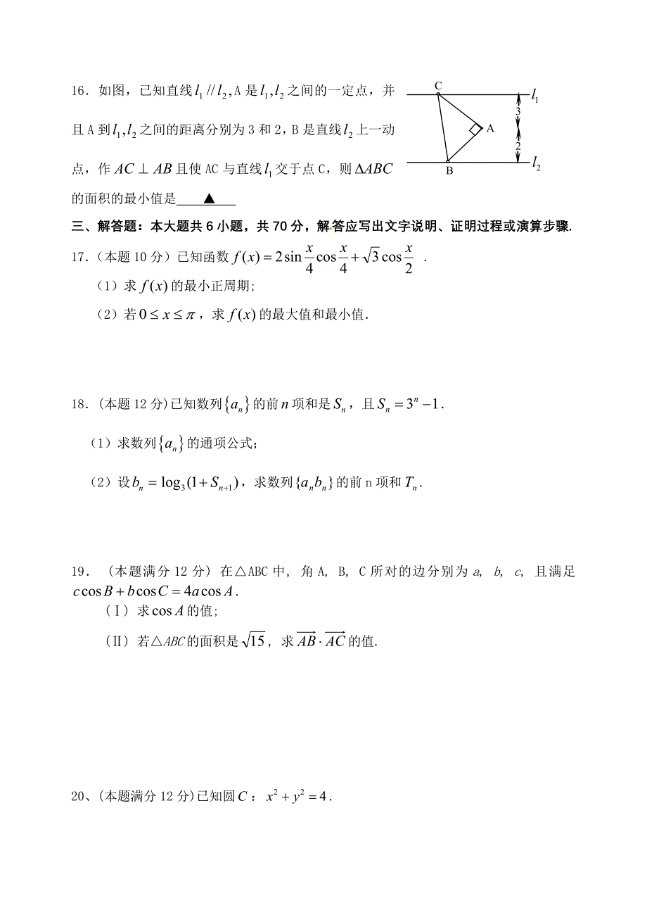 河北省唐山一中2010-2011学年度高三数学第一学期月考试卷 理 【名校特供】.doc_第3页