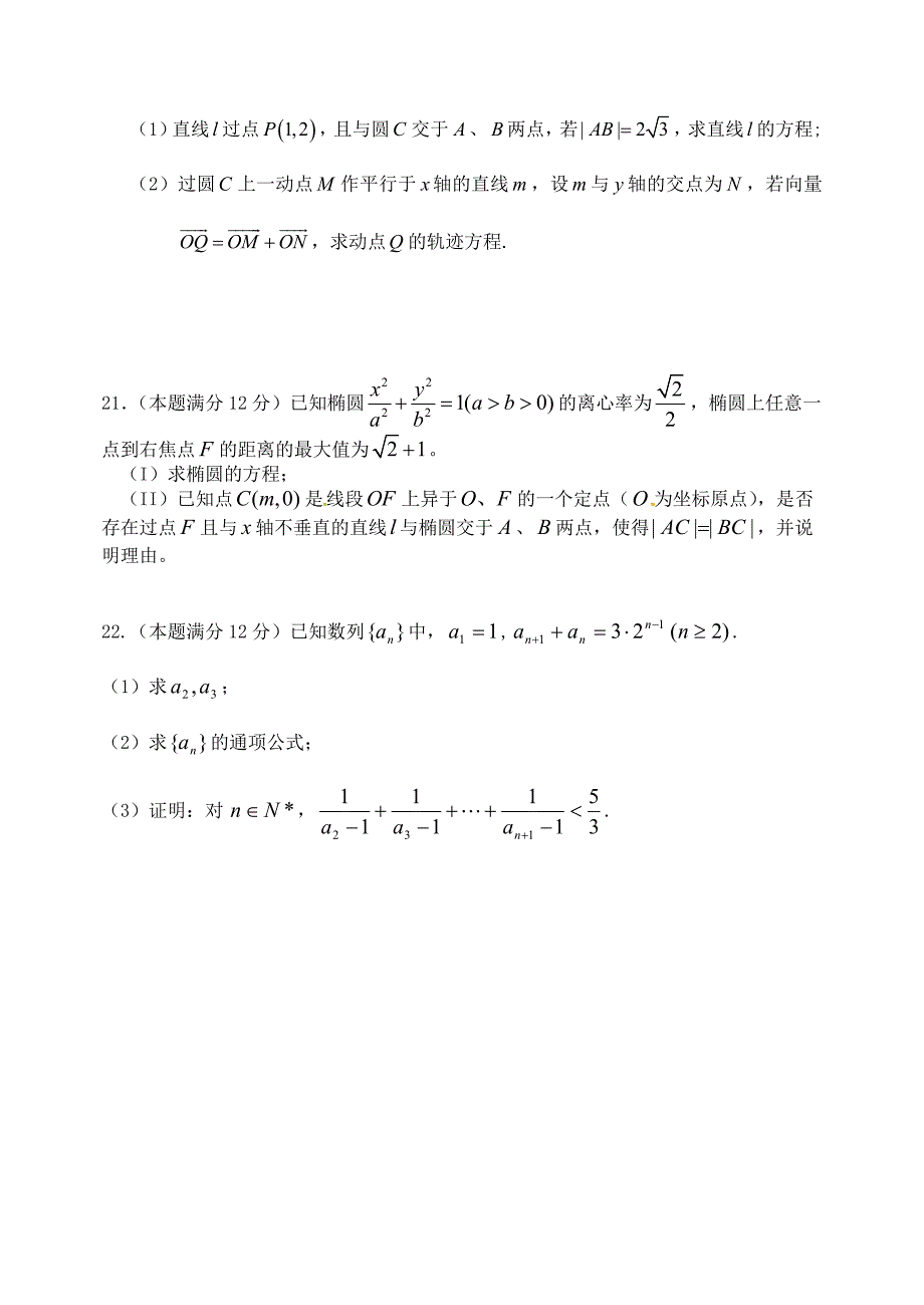 河北省唐山一中2010-2011学年度高三数学第一学期月考试卷 理 【名校特供】.doc_第4页