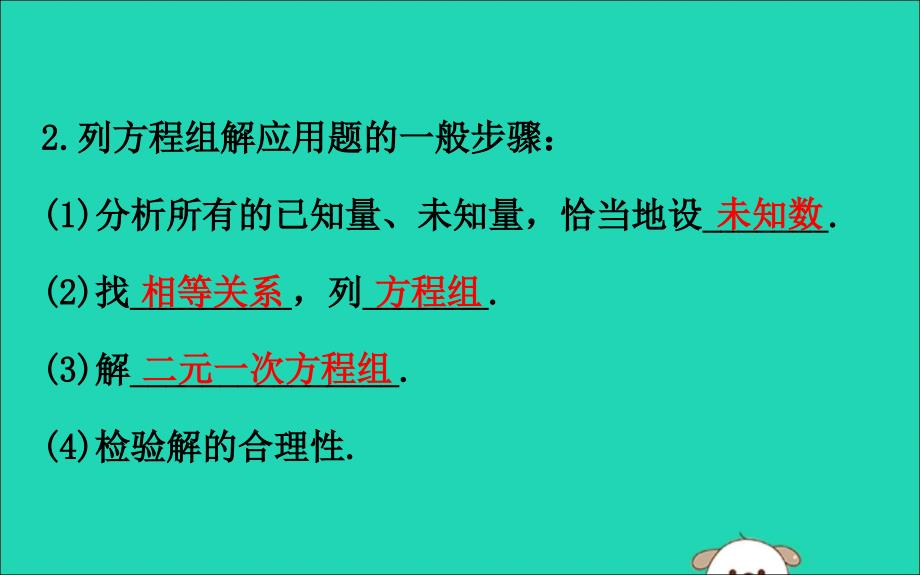 2019版七年级数学下册 第八章 二元一次方程组 8.3 实际问题与二元一次方程组（第1课时）教学课件2 （新版）新人教版_第3页