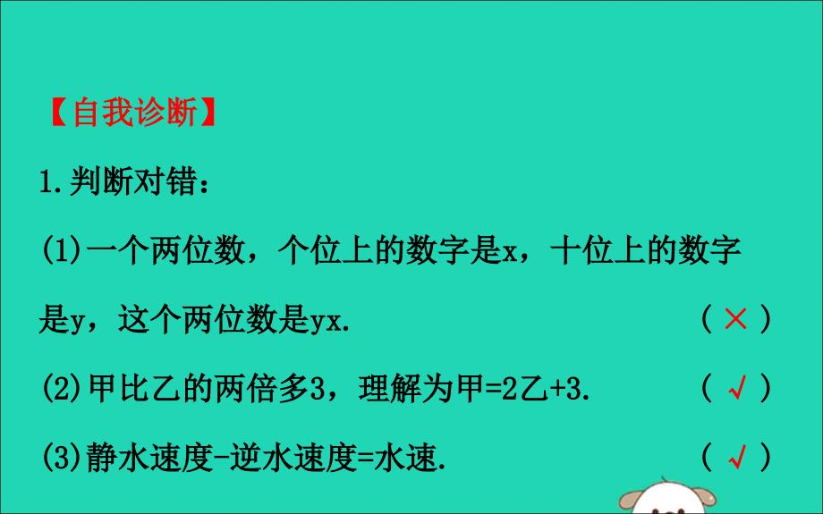 2019版七年级数学下册 第八章 二元一次方程组 8.3 实际问题与二元一次方程组（第1课时）教学课件2 （新版）新人教版_第4页