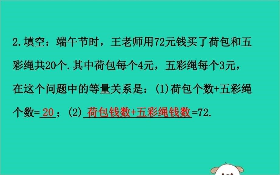 2019版七年级数学下册 第八章 二元一次方程组 8.3 实际问题与二元一次方程组（第1课时）教学课件2 （新版）新人教版_第5页