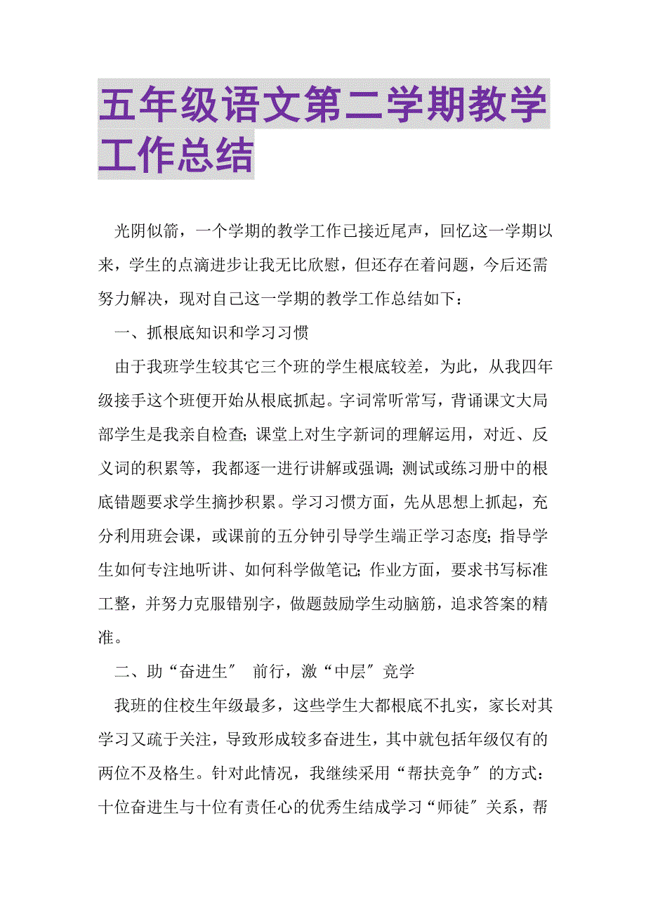 2023年五年级语文第二学期教学工作总结.doc_第1页