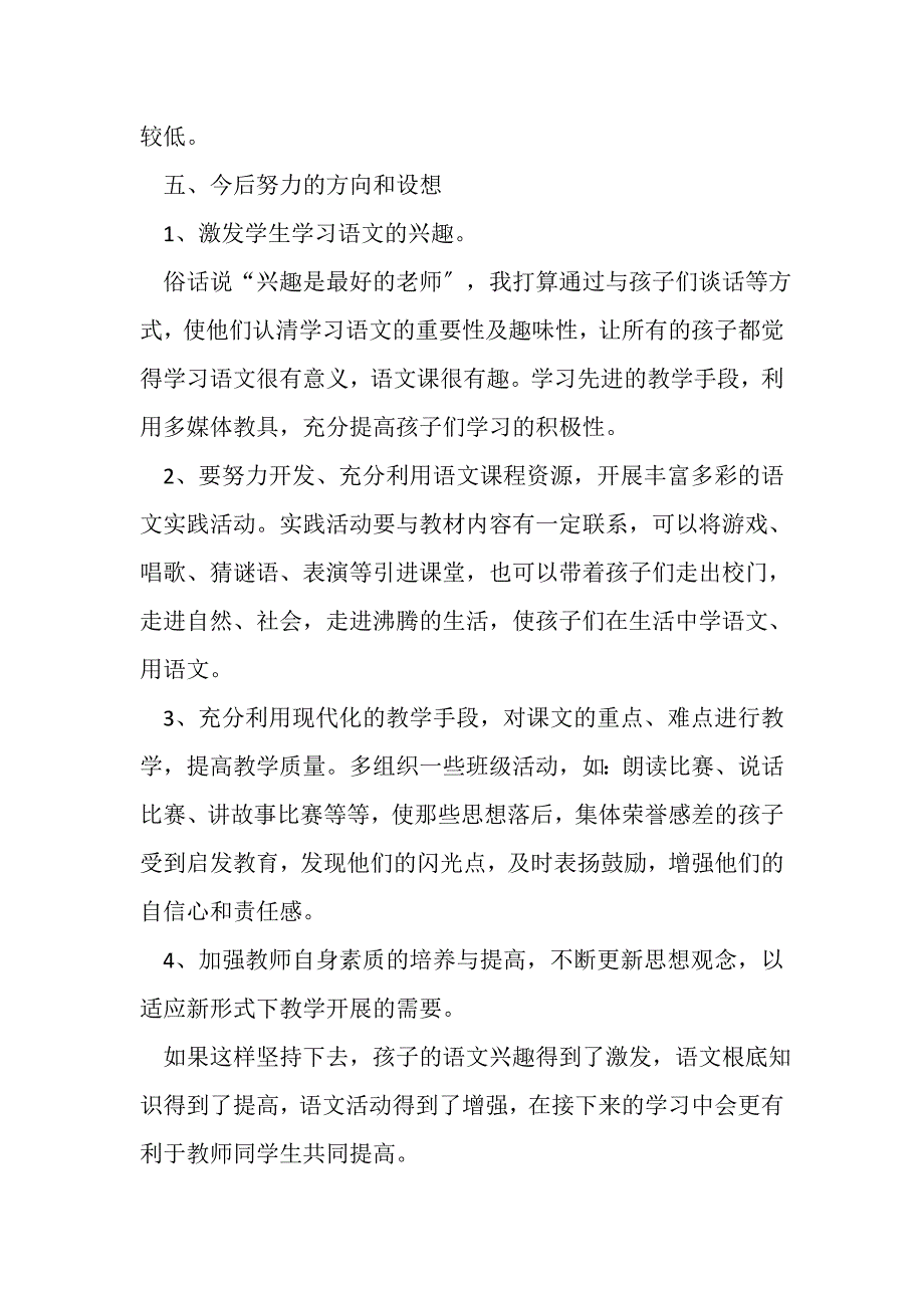 2023年五年级语文第二学期教学工作总结.doc_第3页