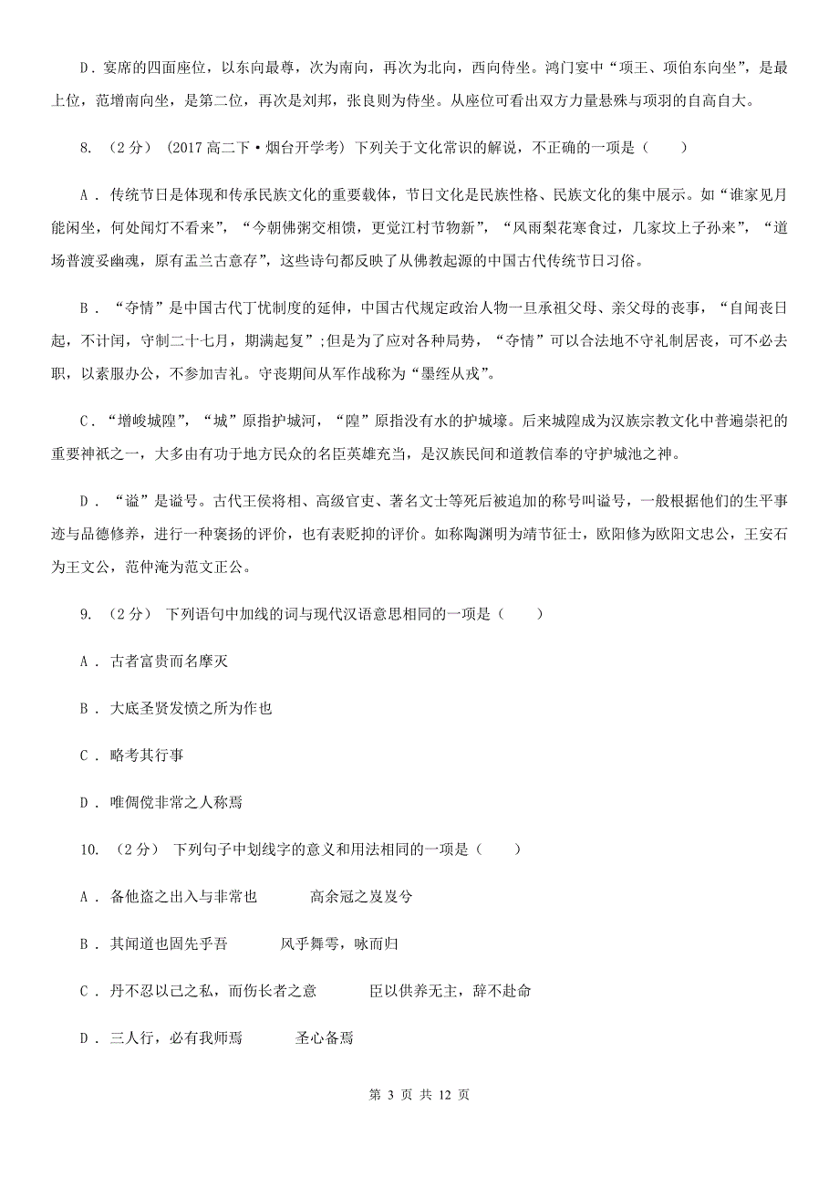 河南省正阳县高一上学期语文期中考试试卷_第3页