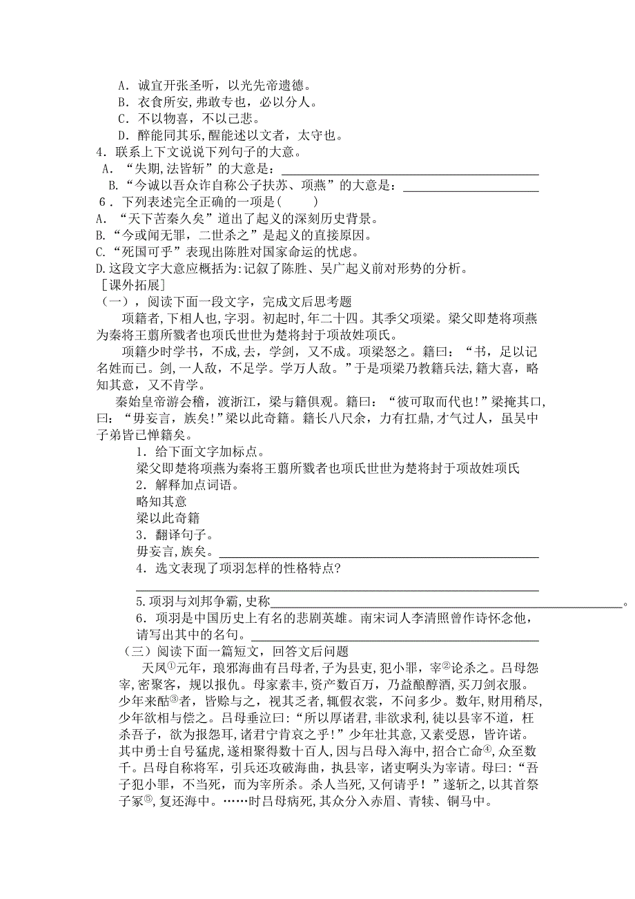 九上第16课陈涉世家同步练习苏教版_第3页