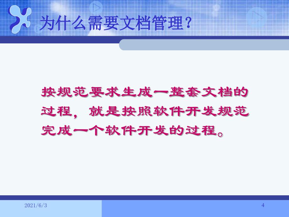 软件开发文档管理规范PPT优秀课件_第4页