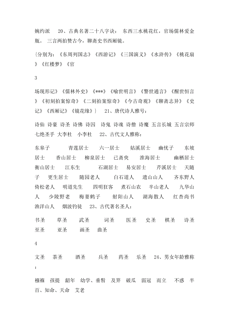 小学语文常见百科知识大全(1)_第3页