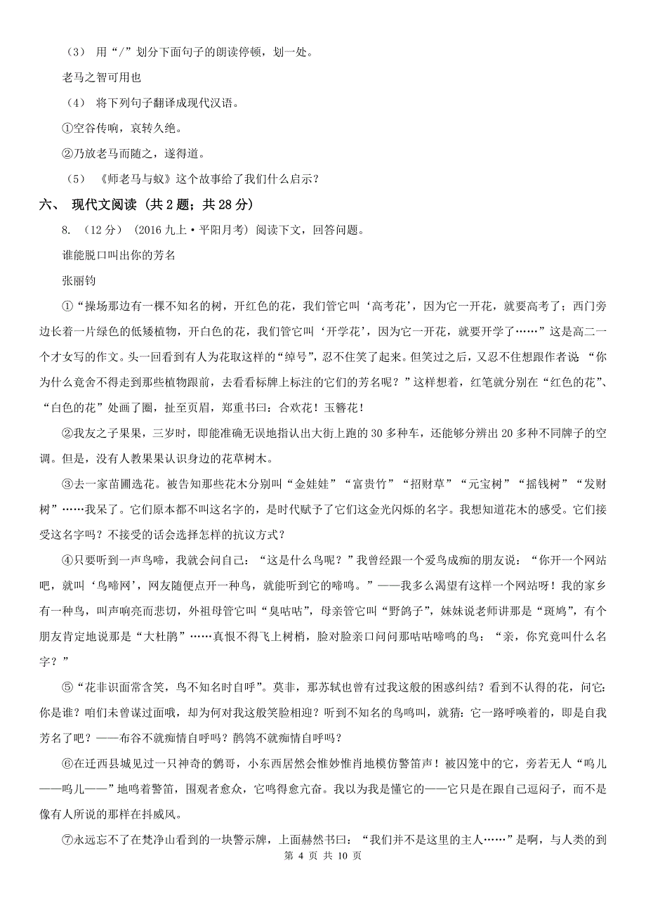 临汾市侯马市九年级上学期语文月考试卷_第4页