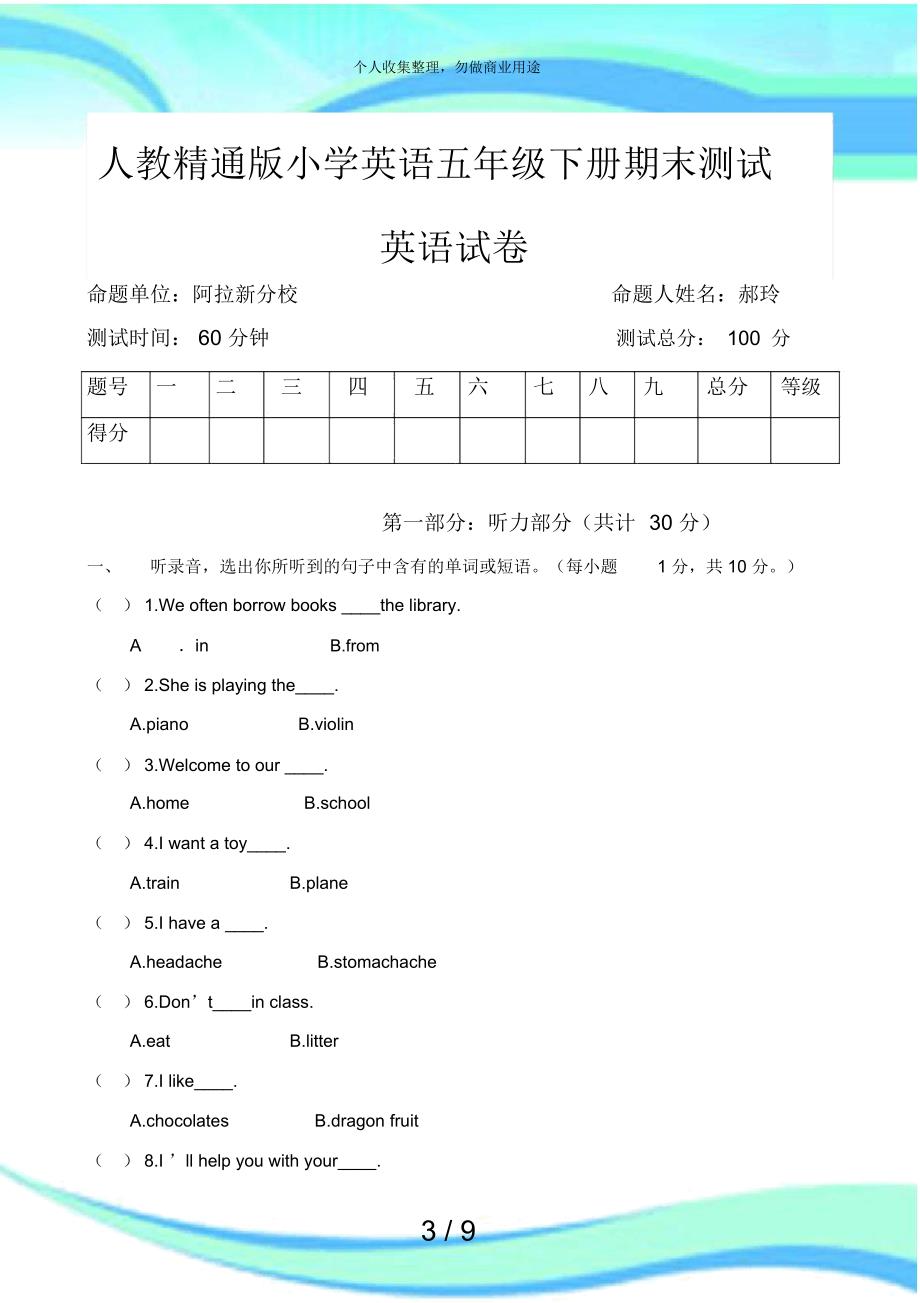 人教精通版小学英语五年级下册期末测试英语考试(自动保存的)_第3页