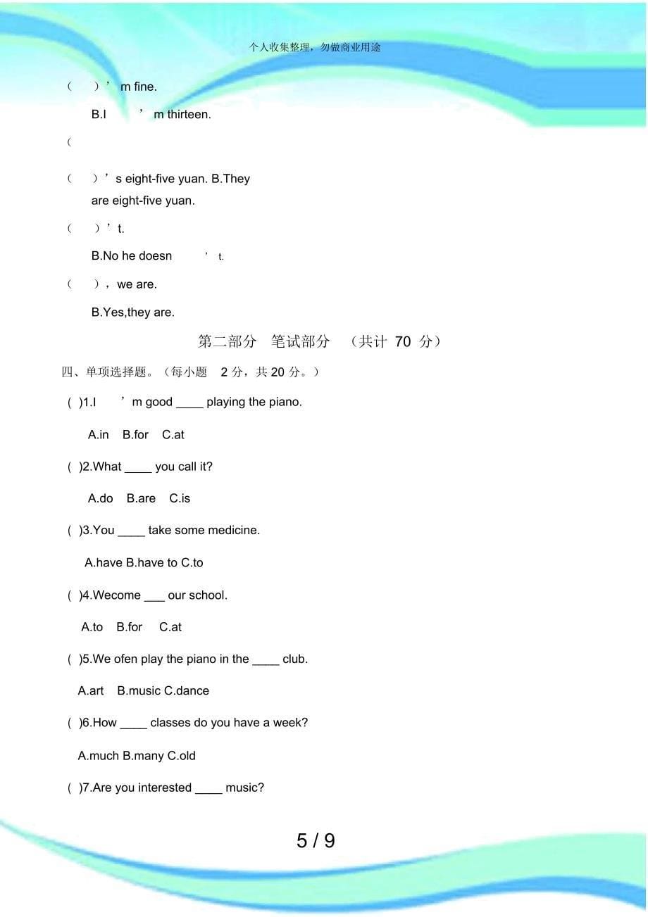 人教精通版小学英语五年级下册期末测试英语考试(自动保存的)_第5页