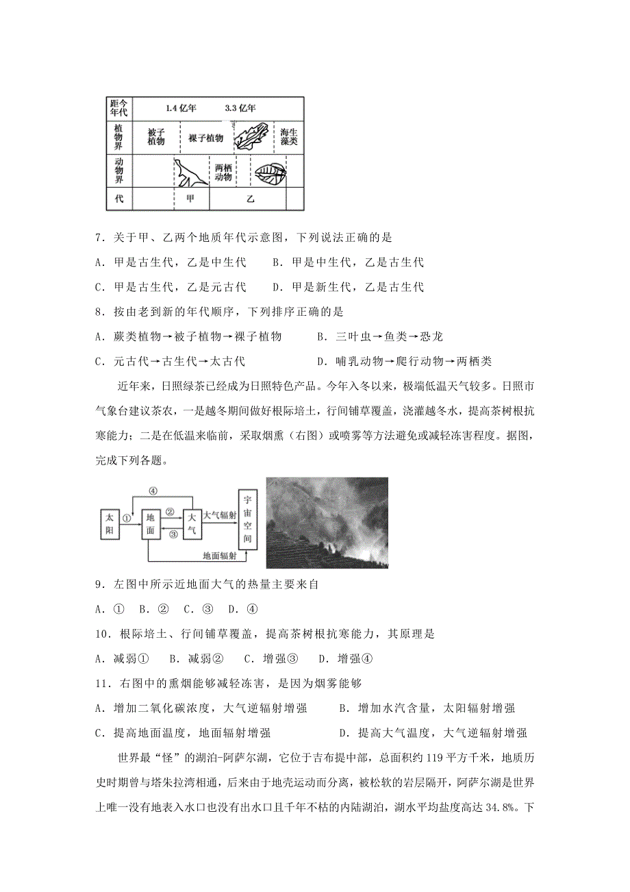 新教材2020-2021学年高一地理上学期期末备考金卷B卷_第3页