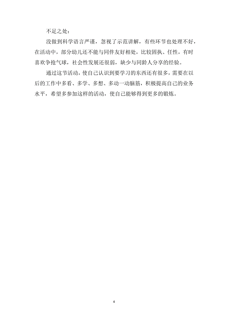 中班美术详案教案及教学反思《乘气球》_第4页