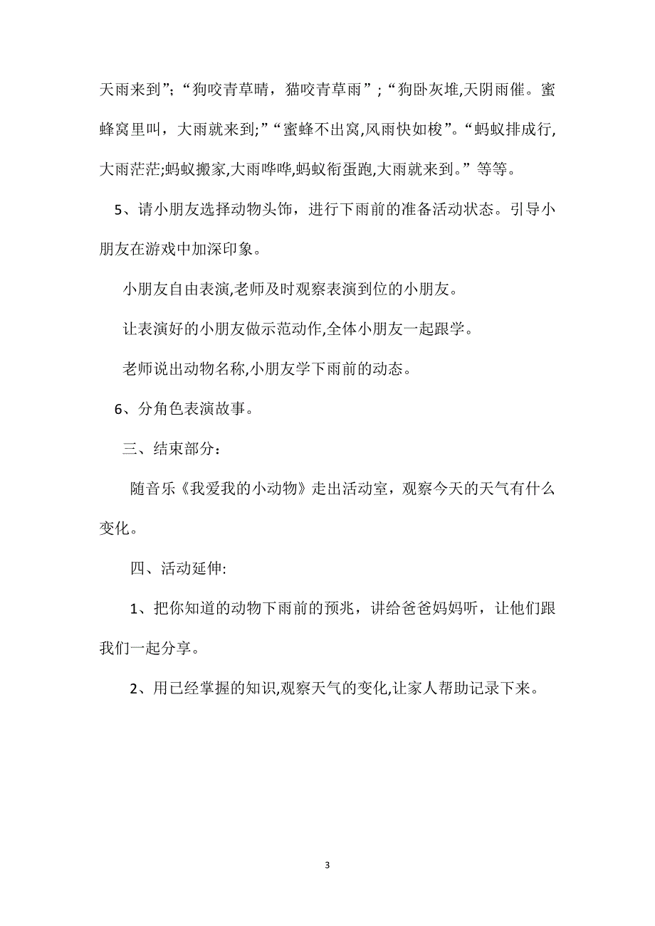 幼儿园大班科学教案下雨早知道_第3页