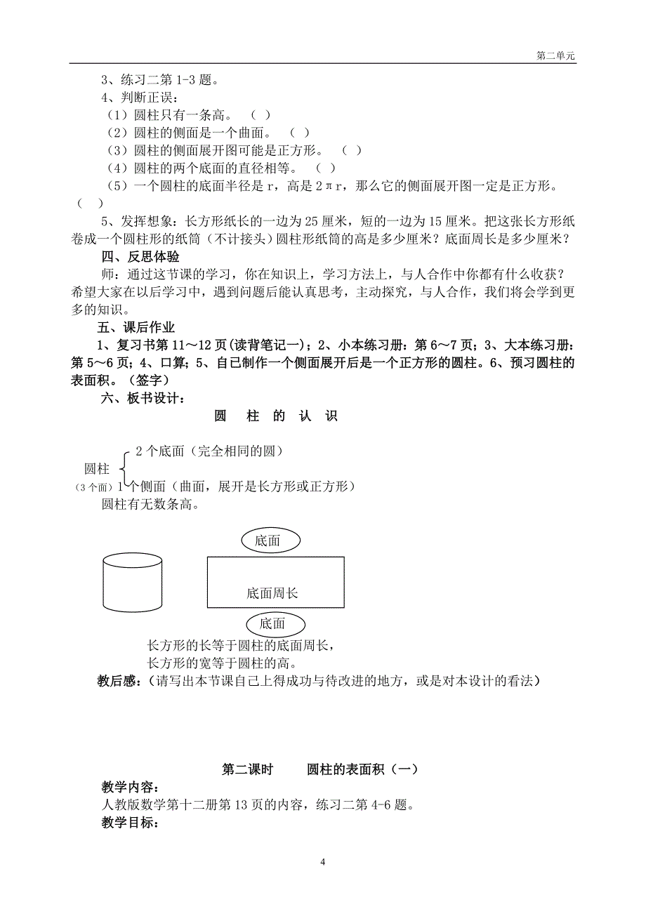 圆柱与圆锥教案_第4页