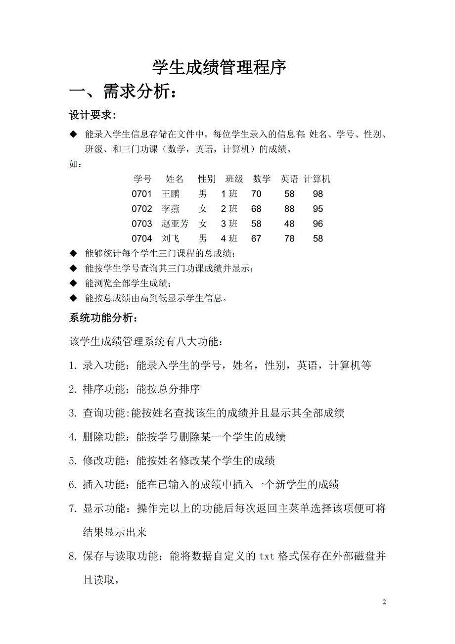 C课程设计学生成绩管理系统_第2页