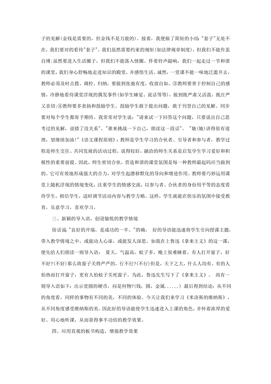 2023年东北石油大学招聘教师考试_第3页