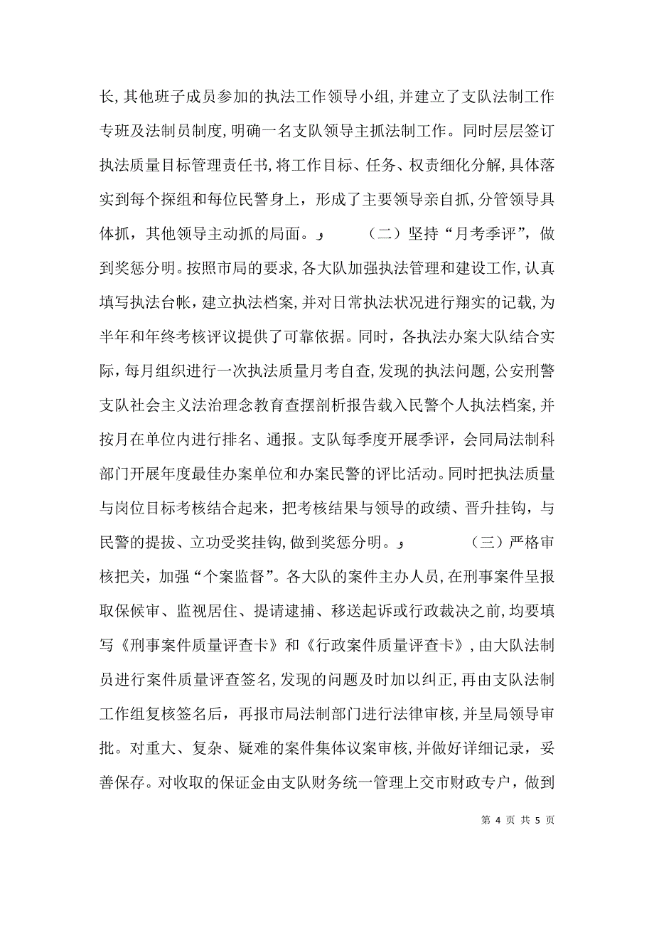 公安刑警支队社会主义法治理念教育查摆剖析报告_第4页