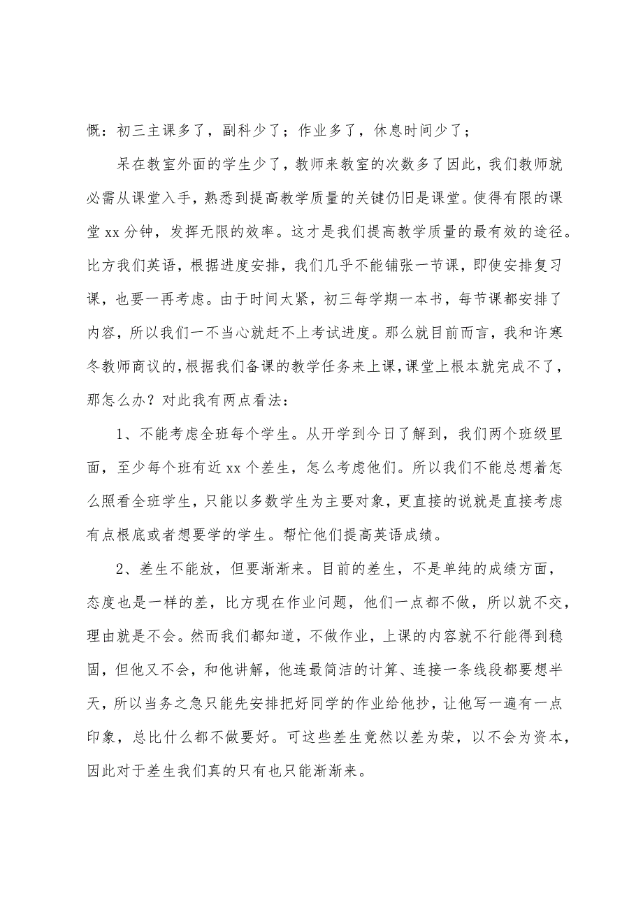 教师调研会议发言稿.docx_第3页