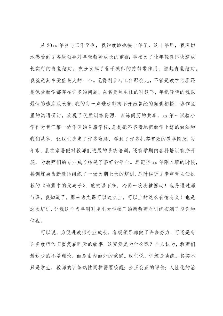 教师调研会议发言稿.docx_第5页