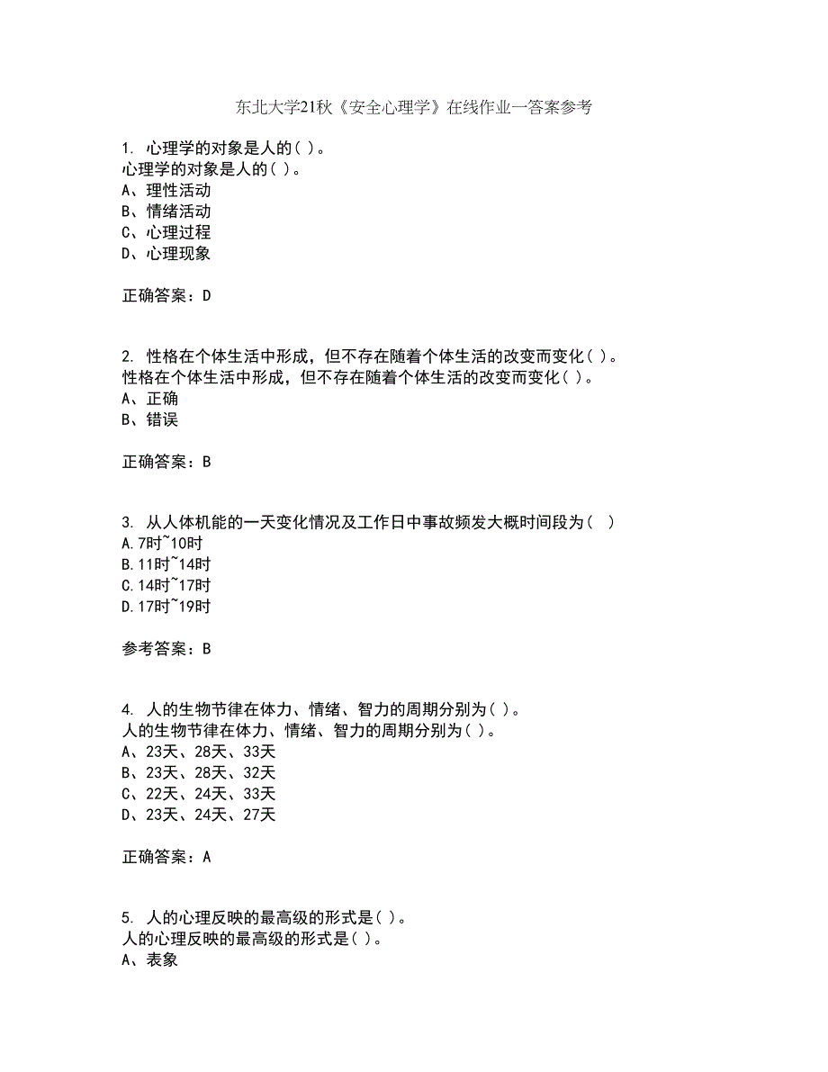 东北大学21秋《安全心理学》在线作业一答案参考83_第1页