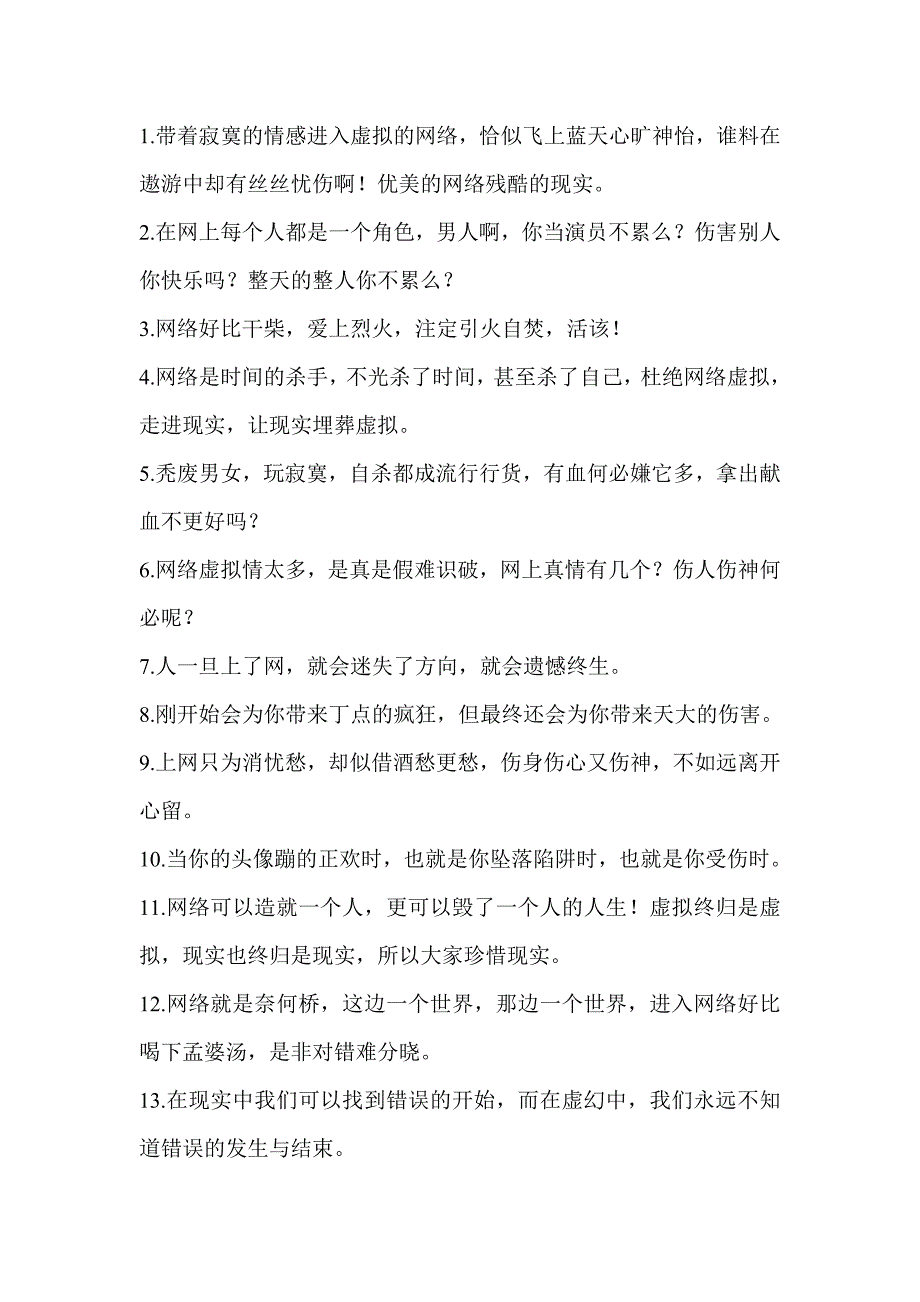 网络个性名言_第1页