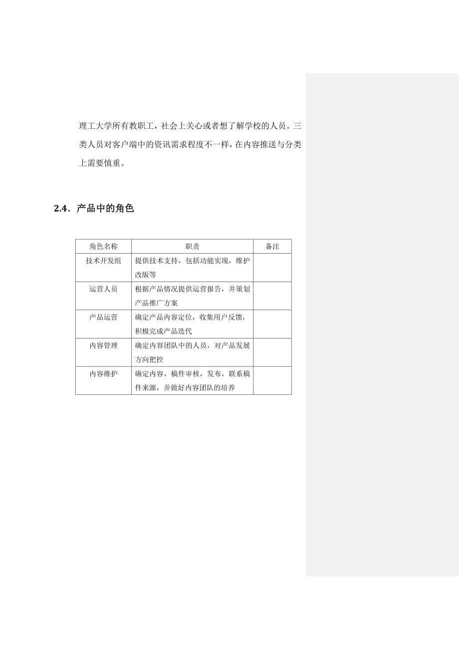 新闻客户端需求说明书_第5页