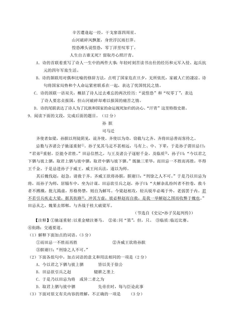 山东省淄博市淄川区2020年中考语文模拟试题_第3页