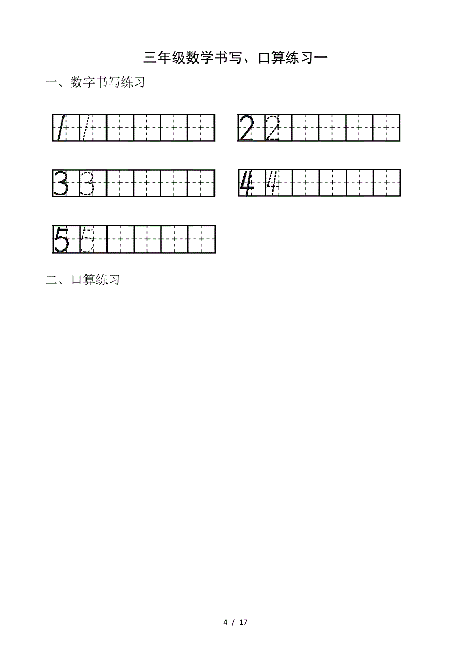 虎台小学一年级数学数字书写练习(1).doc_第4页