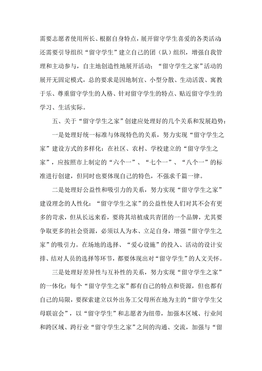 关于“留守学生之家”建设几个问题的思考_第4页