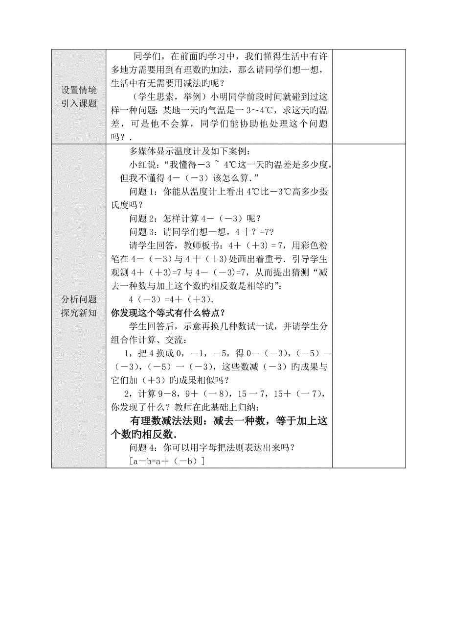 人教版七年级数学教案有理数教案_第5页