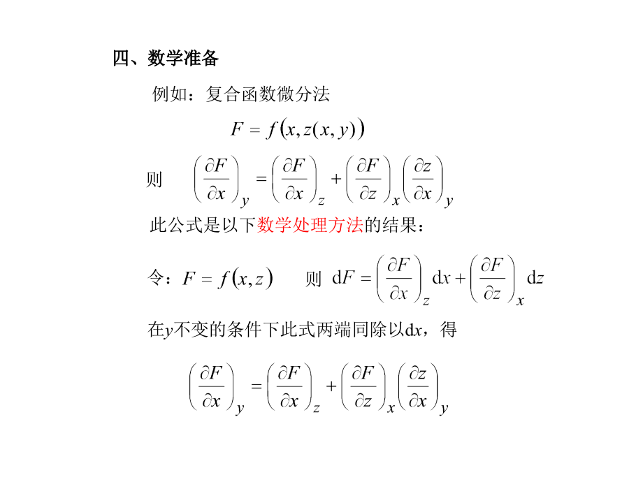 物理化学朱文涛教授ppt课件_第4页